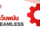 รับทำเว็บพนัน API SEAMLESS