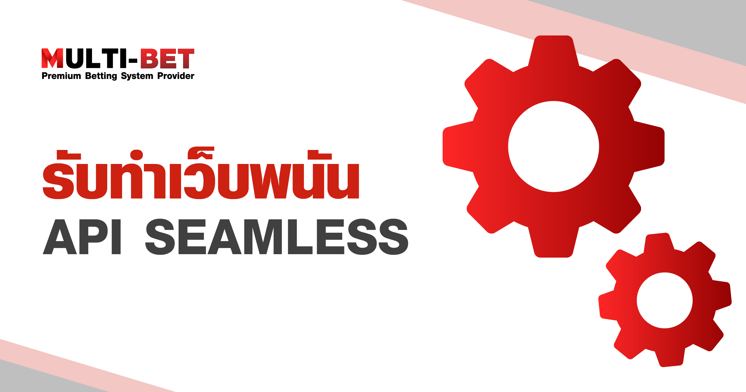 รับทำเว็บพนัน API SEAMLESS