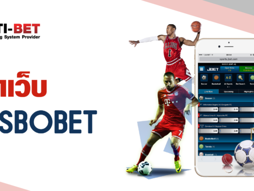 เปิดเว็บ SBOBET