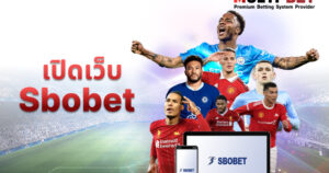 เปิดเว็บ Sbobet