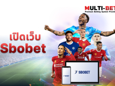 เปิดเว็บ Sbobet